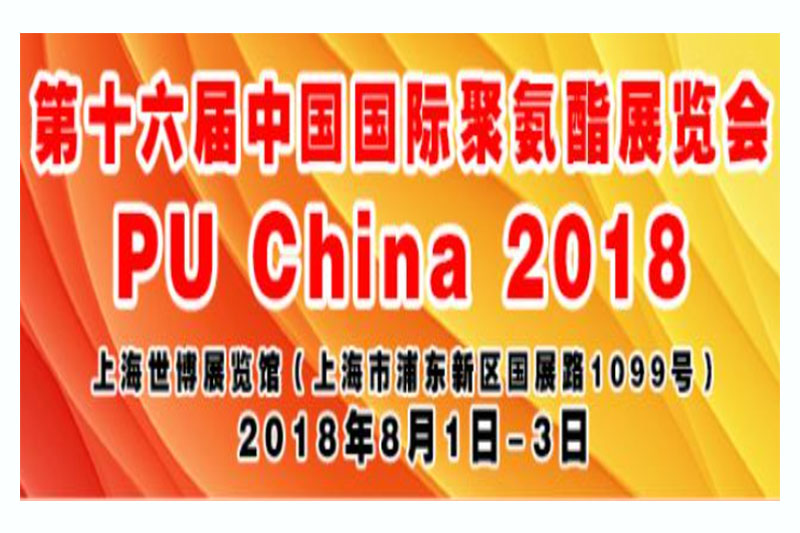 16th Polyurethane Exhiittion in Shanghai