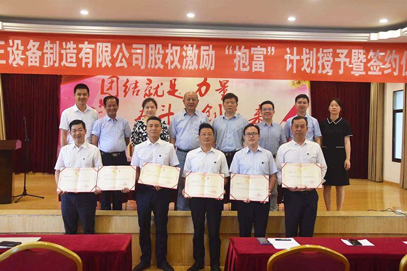 球友会-千亿球友会股权激励“抱富”计划授予暨签约仪式