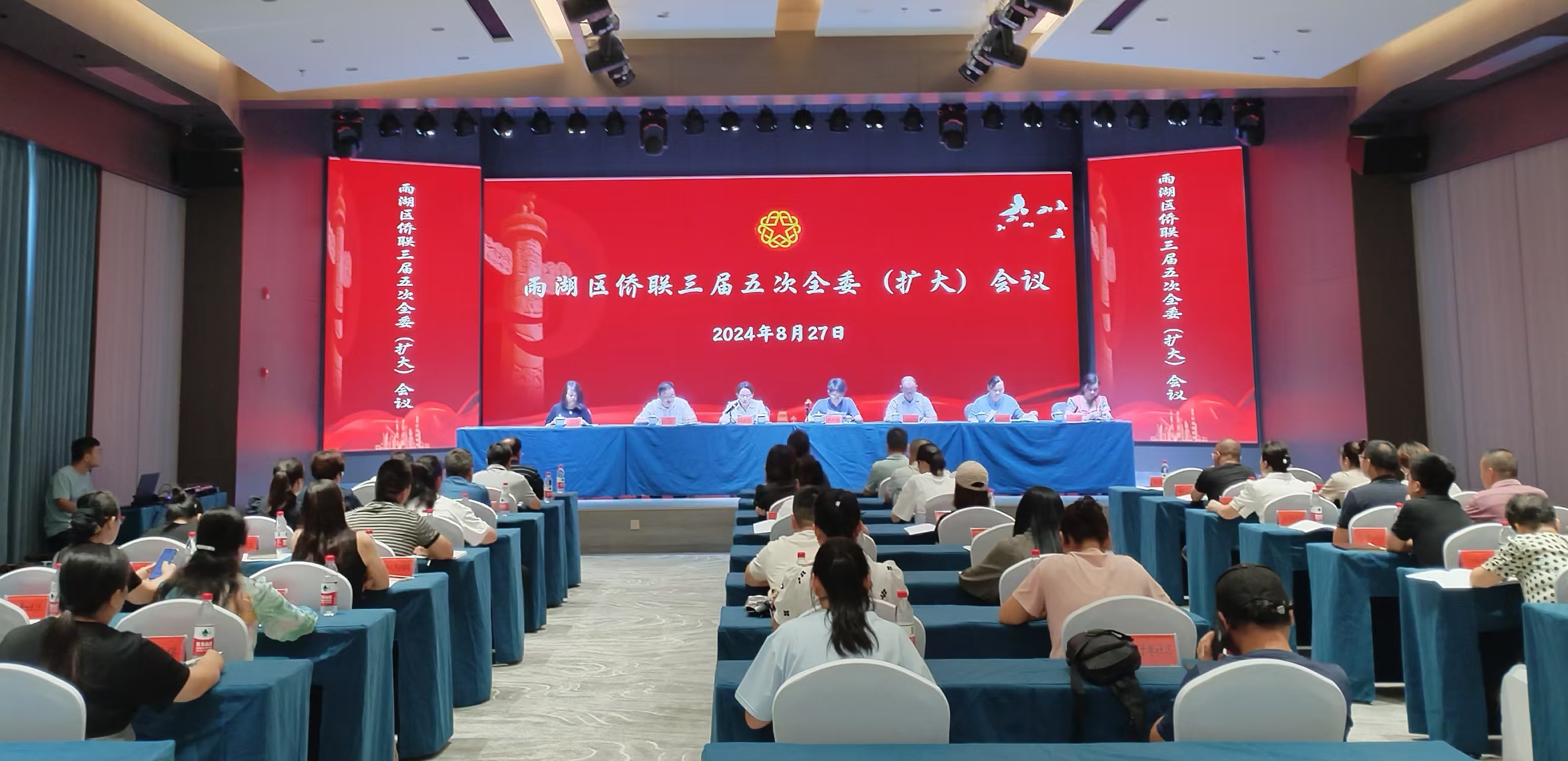 雨湖区侨联三届五次全委（扩大）会议在球友会-千亿球友会召开