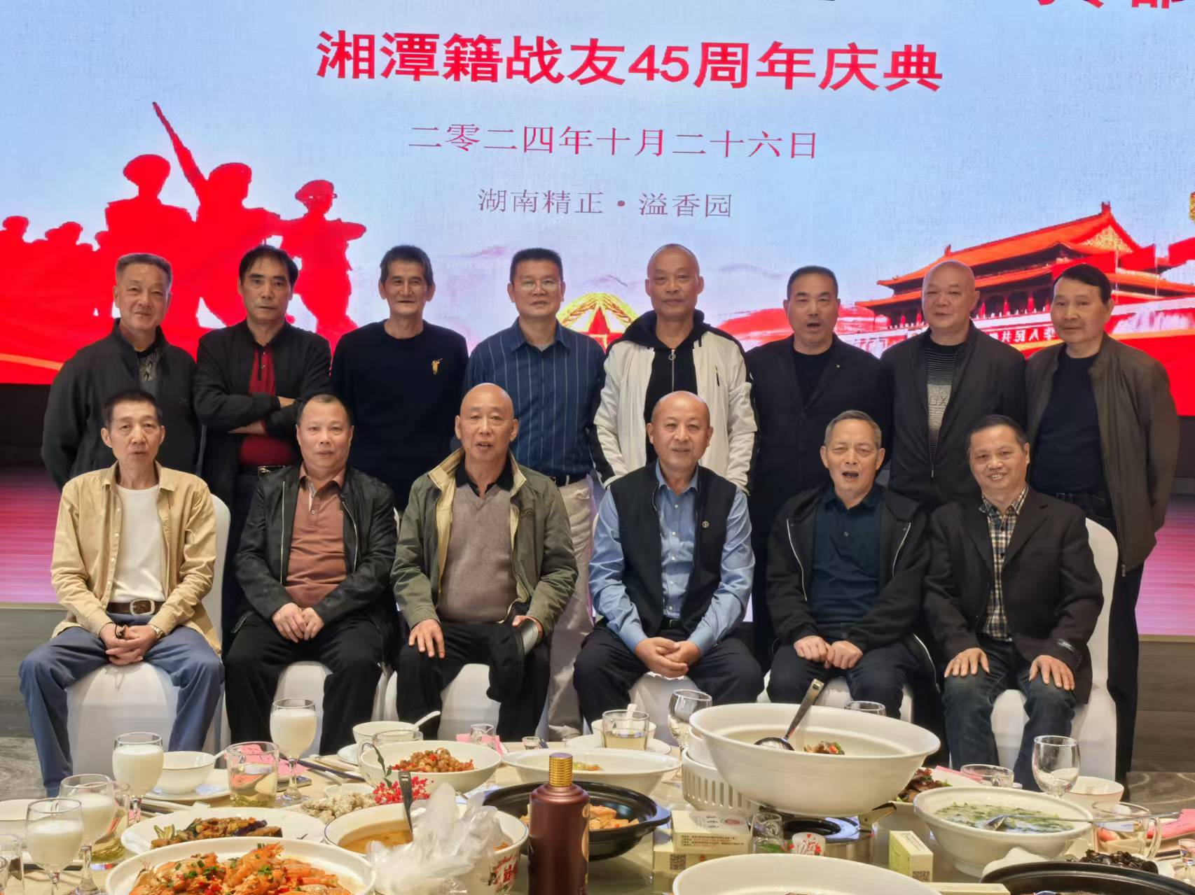 原广州军区湘潭籍战友45周年庆典活动在球友会-千亿球友会溢香园酒店举办