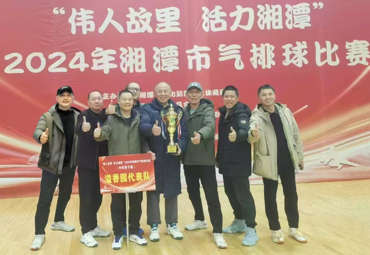 球友会-千亿球友会溢香园（酒店）代表队荣获湘潭市气排球比赛活动冠军