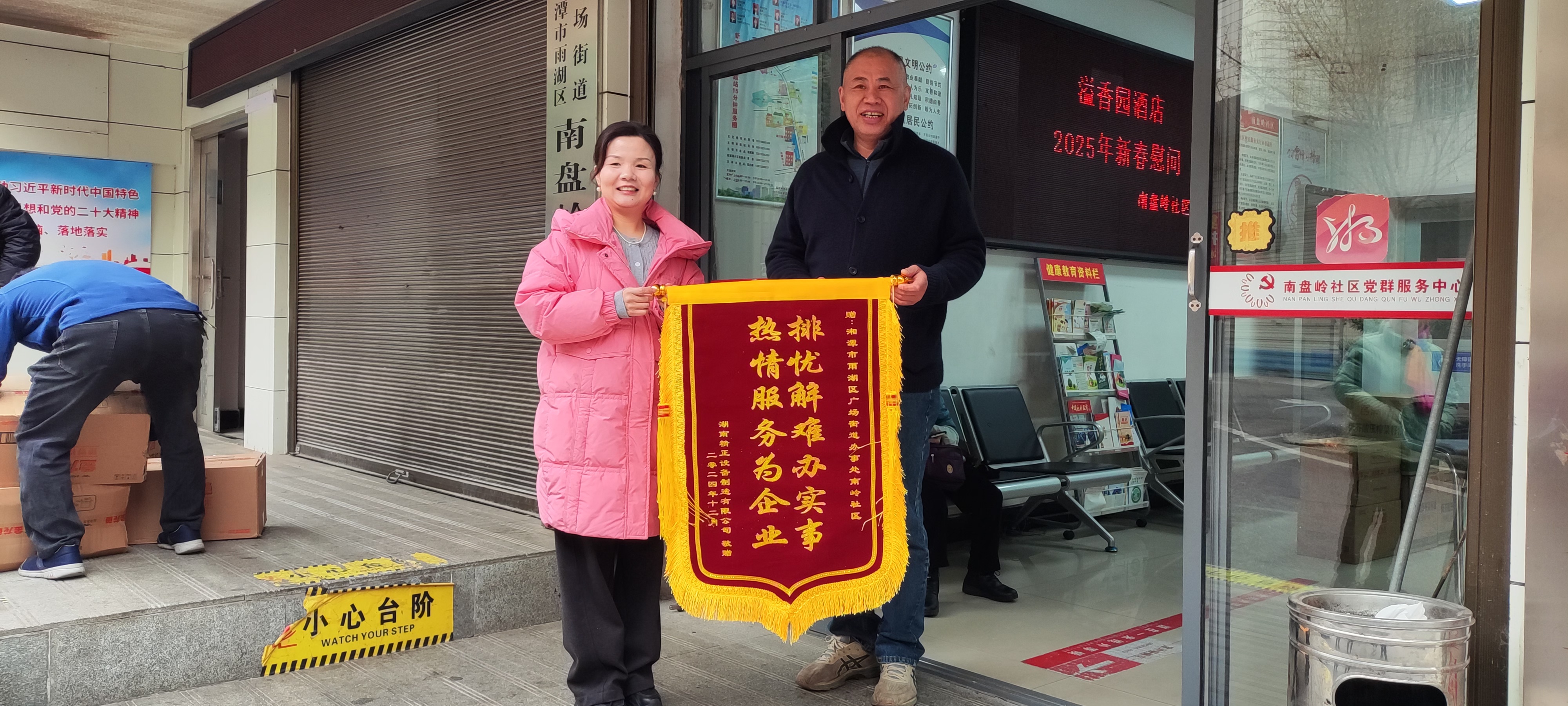 2025新春球友会-千亿球友会慰问广场街道南岭社区